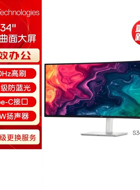 Dell/戴尔 S3422DWG/ S3425DW 34英寸曲面显示器硬件防蓝光官翻机