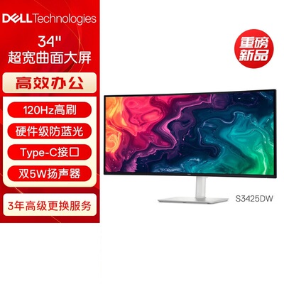 Dell/戴尔 S3422DWG/ S3425DW 34英寸曲面显示器硬件防蓝光官翻机