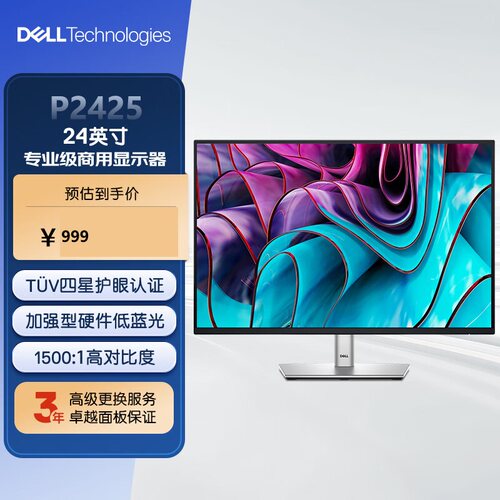 Dell/戴尔 P2425 24英寸办公显示器 16:10 IPS 100Hz 防蓝光 官翻