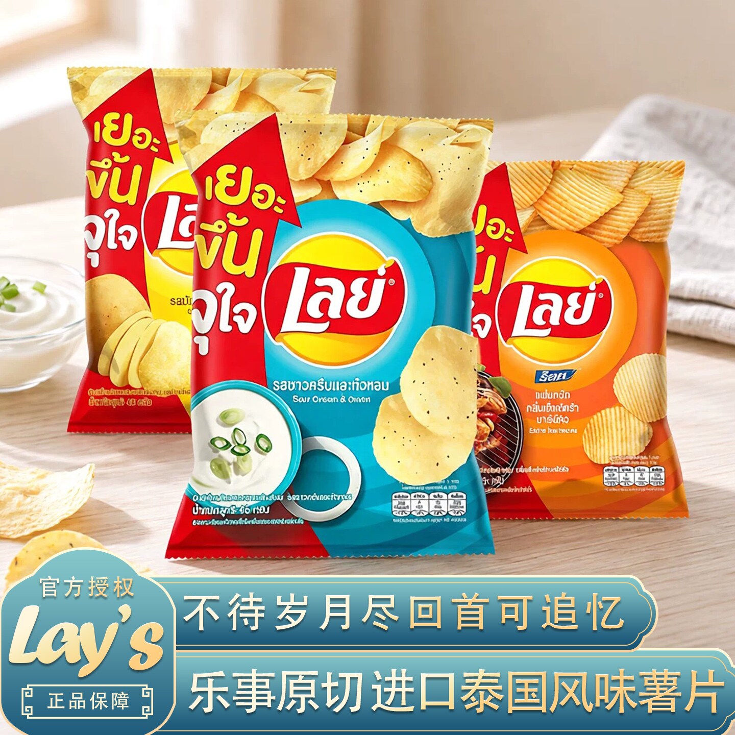 乐事泰国进口原切薯片