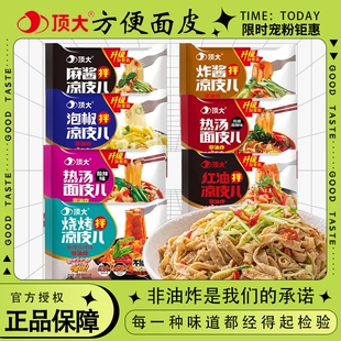 顶大面皮非油炸方便面麻酱红油烧烤拌凉皮热宿舍夜宵速食冲泡面皮