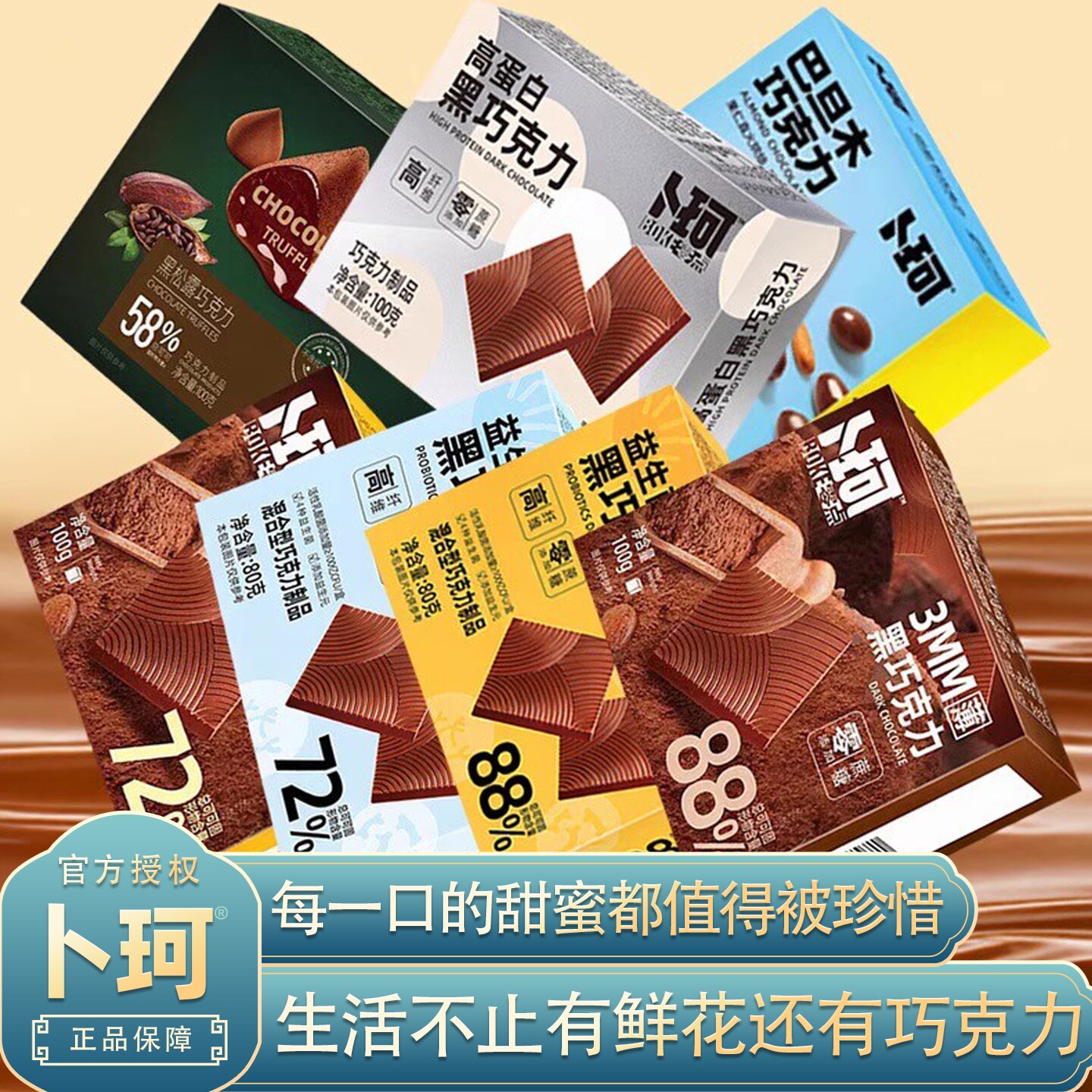 卜珂系列纯可可脂巧克力