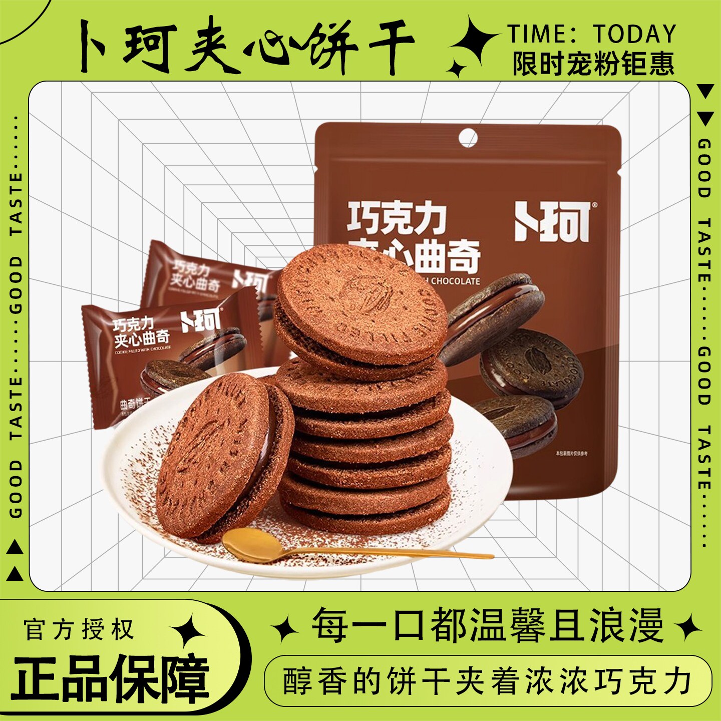 卜珂巧克力夹心曲奇饼干独立包装下午茶点心办公室休闲食品小零食