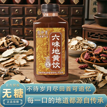 张仲景六味地黄饮草本植物饮品无糖瓶装方便传承古法即饮植物饮品