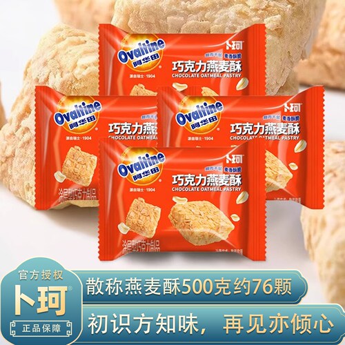 阿华田卜珂巧克力燕麦酥