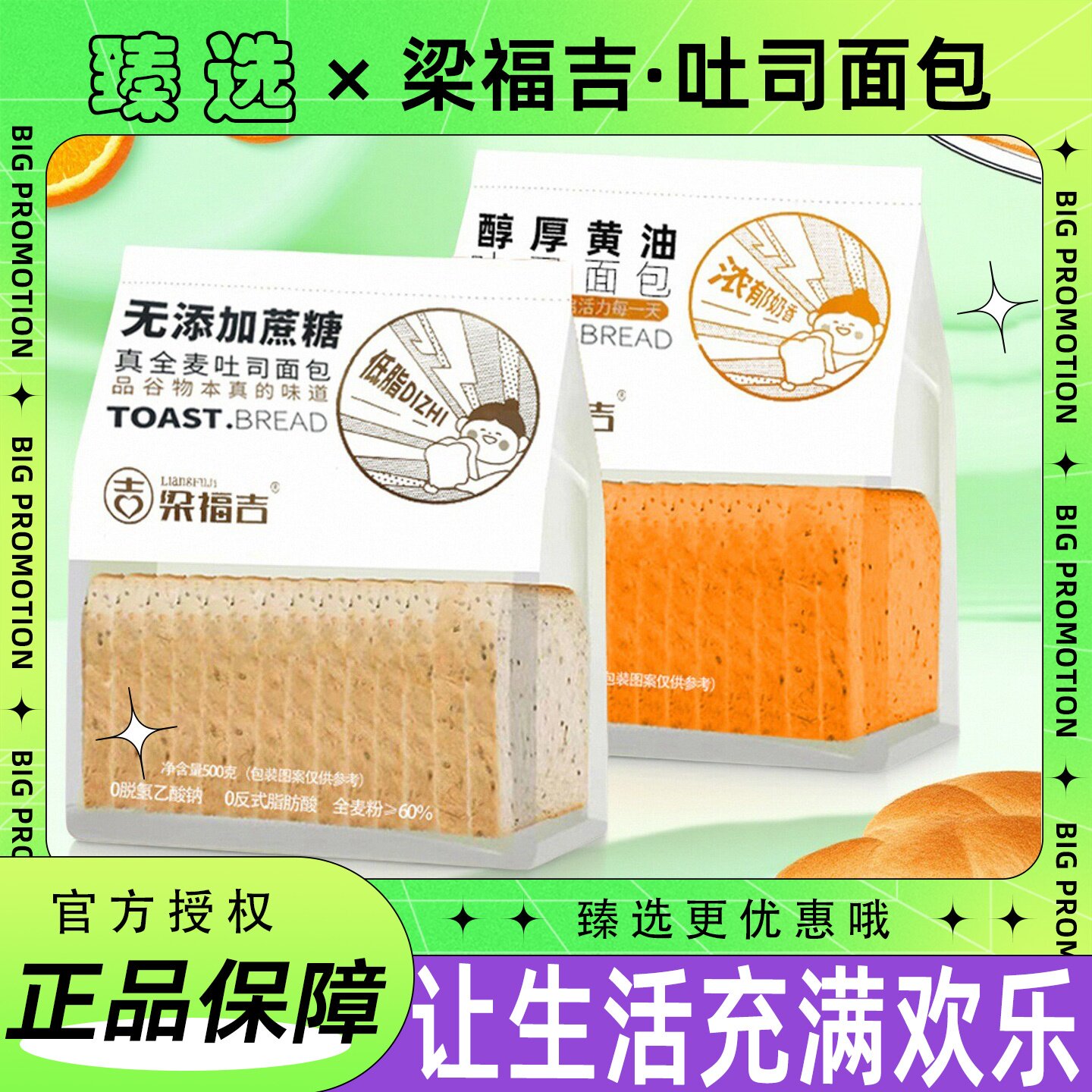 梁福吉无添加蔗糖真全麦醇厚黄油吐司面包早餐夜宵代餐学生面包