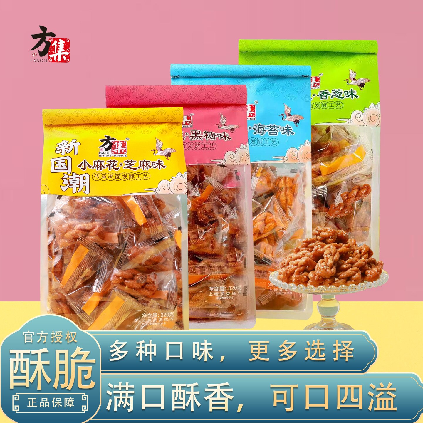方集新国潮酥脆芝麻黑糖香葱海苔味小麻花宿舍夜宵解馋方便小零食
