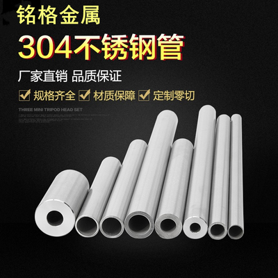 304不锈钢管316不锈钢无缝圆管精密管食品级卫生管空心厚壁管零切