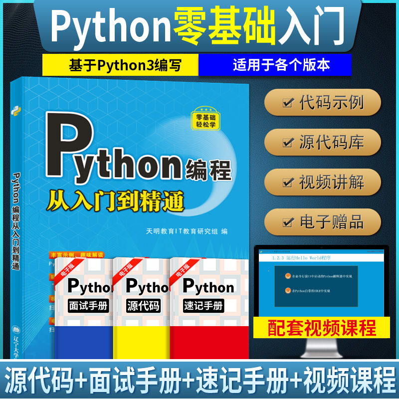 python编程教材零基础