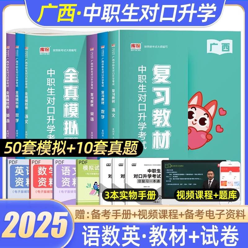 2025年广西省对口升学