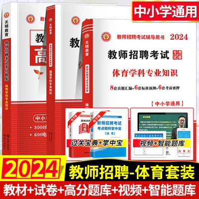 2024年教师招聘中小学体育学科