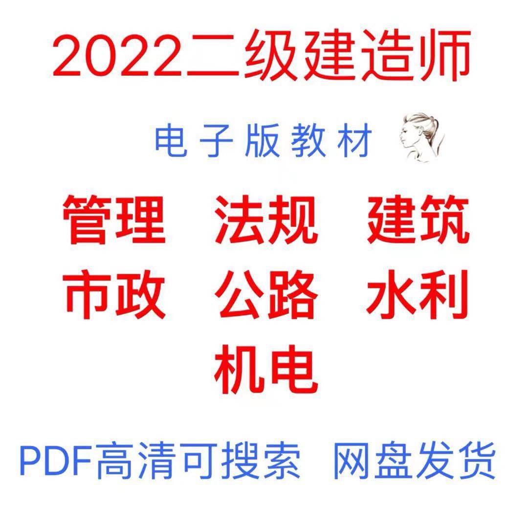 官方2023年二建建筑市政电子版教材二级建造师电子书