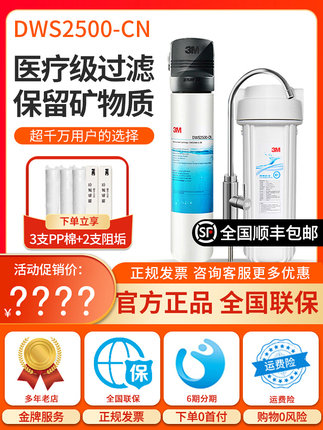 3M净水器家用直饮净享DWS2500-CN厨房饮水机自来水过滤超滤净水器