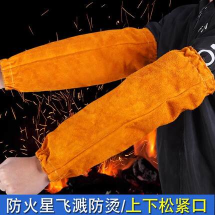 牛皮焊接套袖防烫袖套焊工专用二保焊防飞溅隔热劳保防护电焊护袖