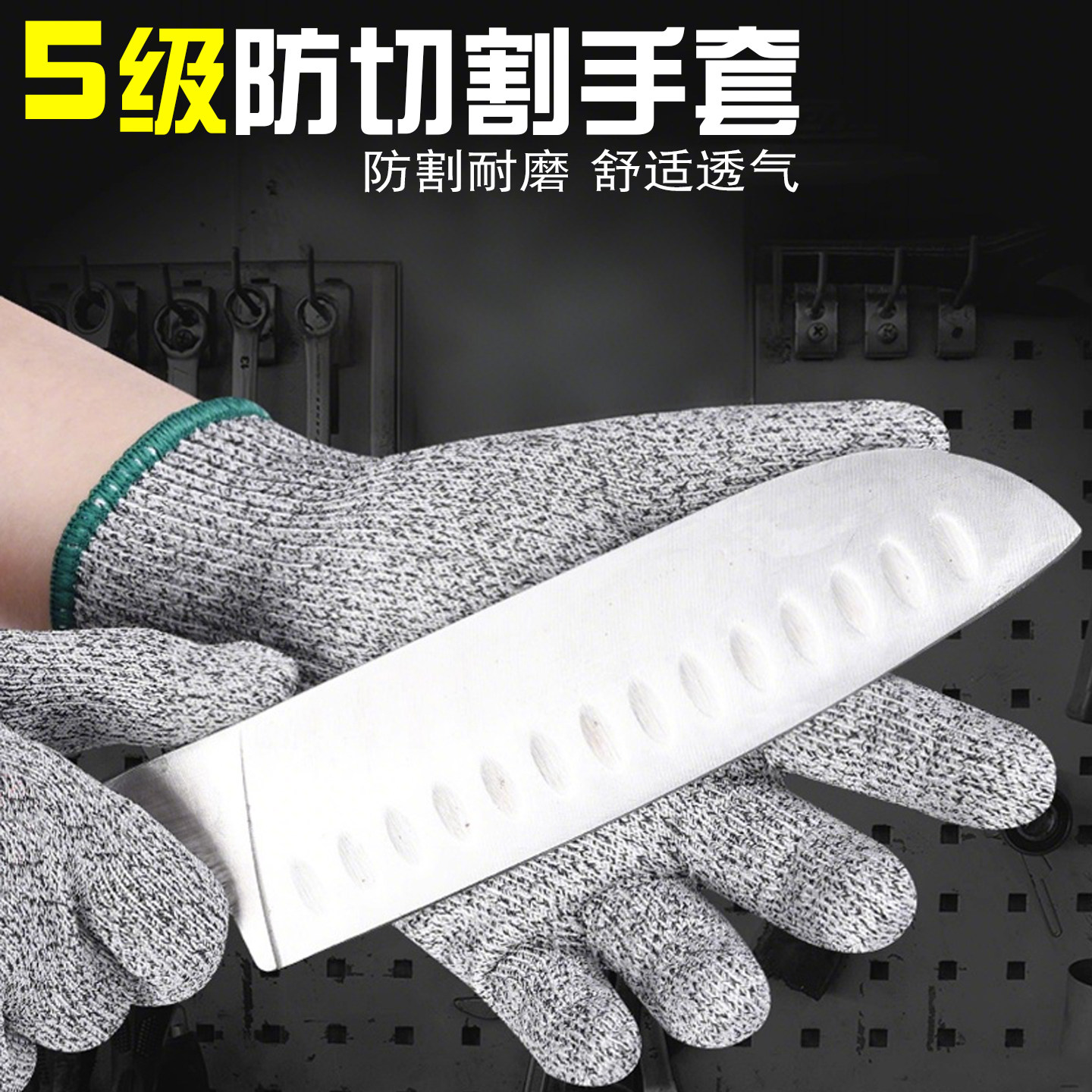 防割手套5级防切割刀割铁屑