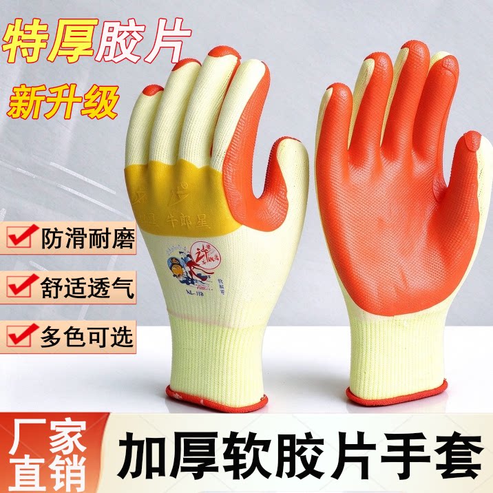 加厚胶皮手套牛郎星胶片手套塑胶涂胶防滑耐磨橡胶劳保手套