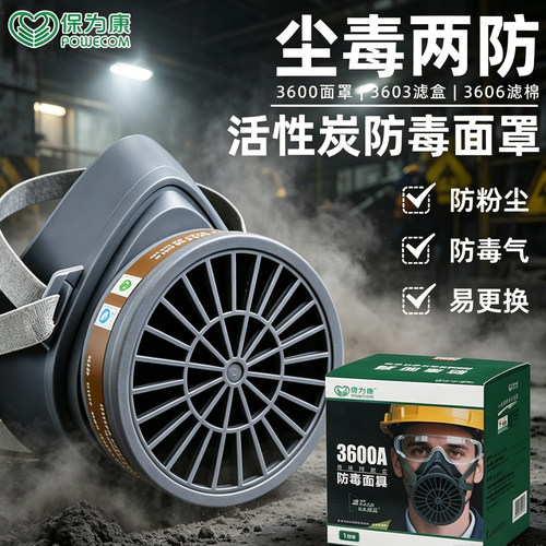 保为康3600高效过滤式防毒口罩
