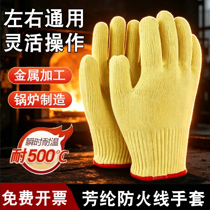 芳纶耐高温防火防护手套左右通用