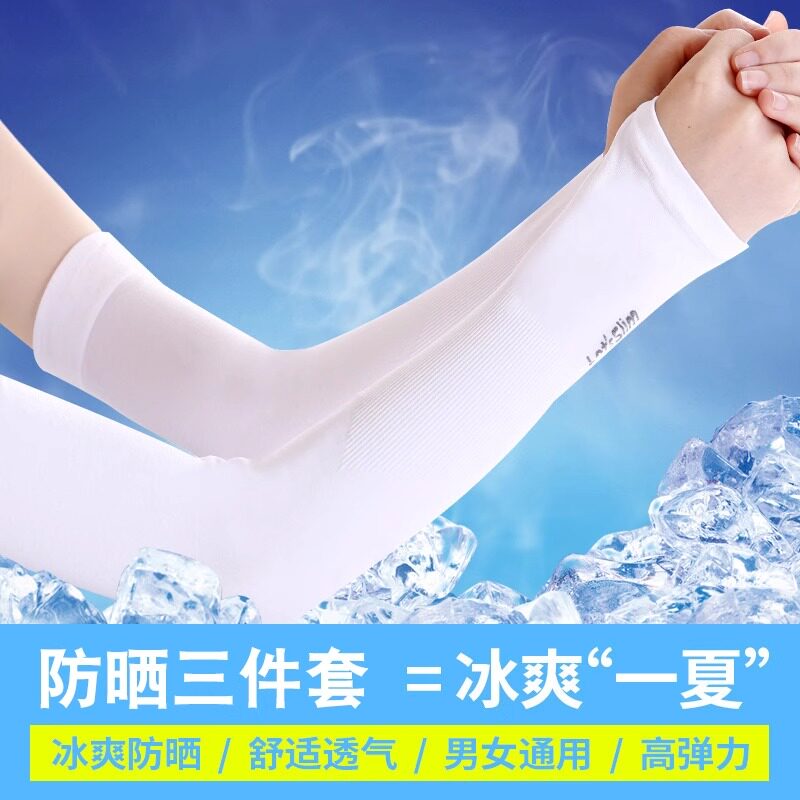 冰袖防晒袖夏季户外骑行套袖