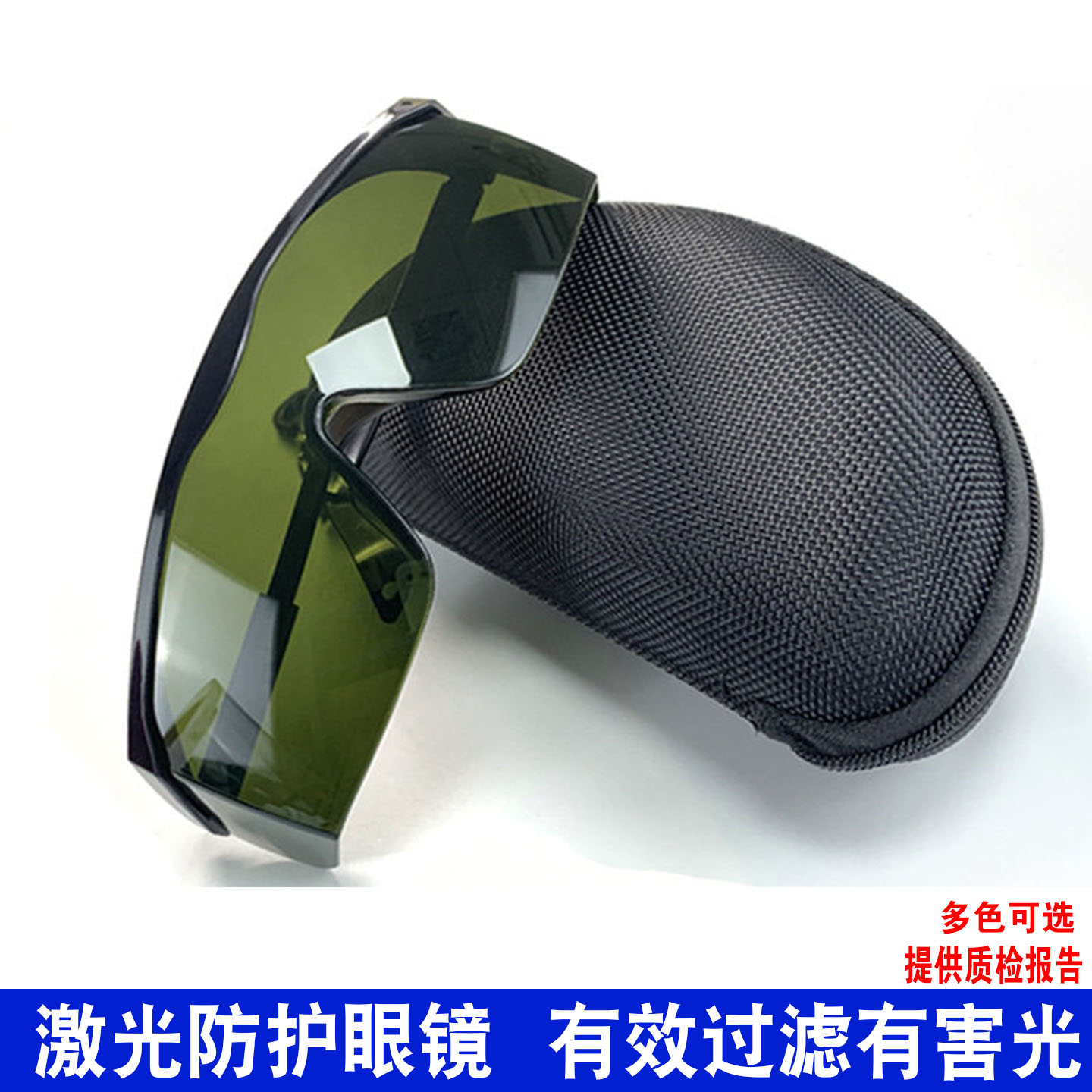 激光防护护目镜防紫外线