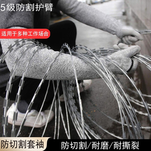 防割护臂袖套防砍套袖玻璃厂划伤护腕防切割防刺挡刀防刮防刀臂套