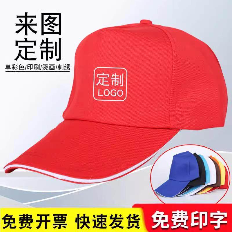 帽子定制印logo印字刺绣鸭舌帽定做工作帽广告帽学生成人旅游订制