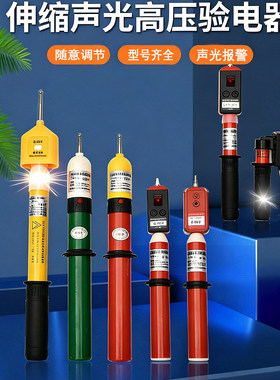 电工高压验电笔声光语音报警