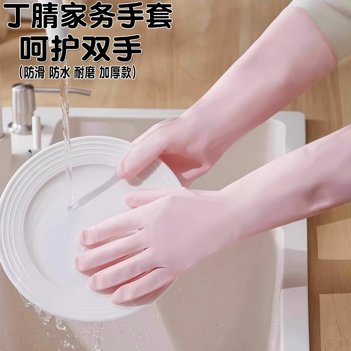 家务清洁洗碗手套女柔软橡胶胶皮