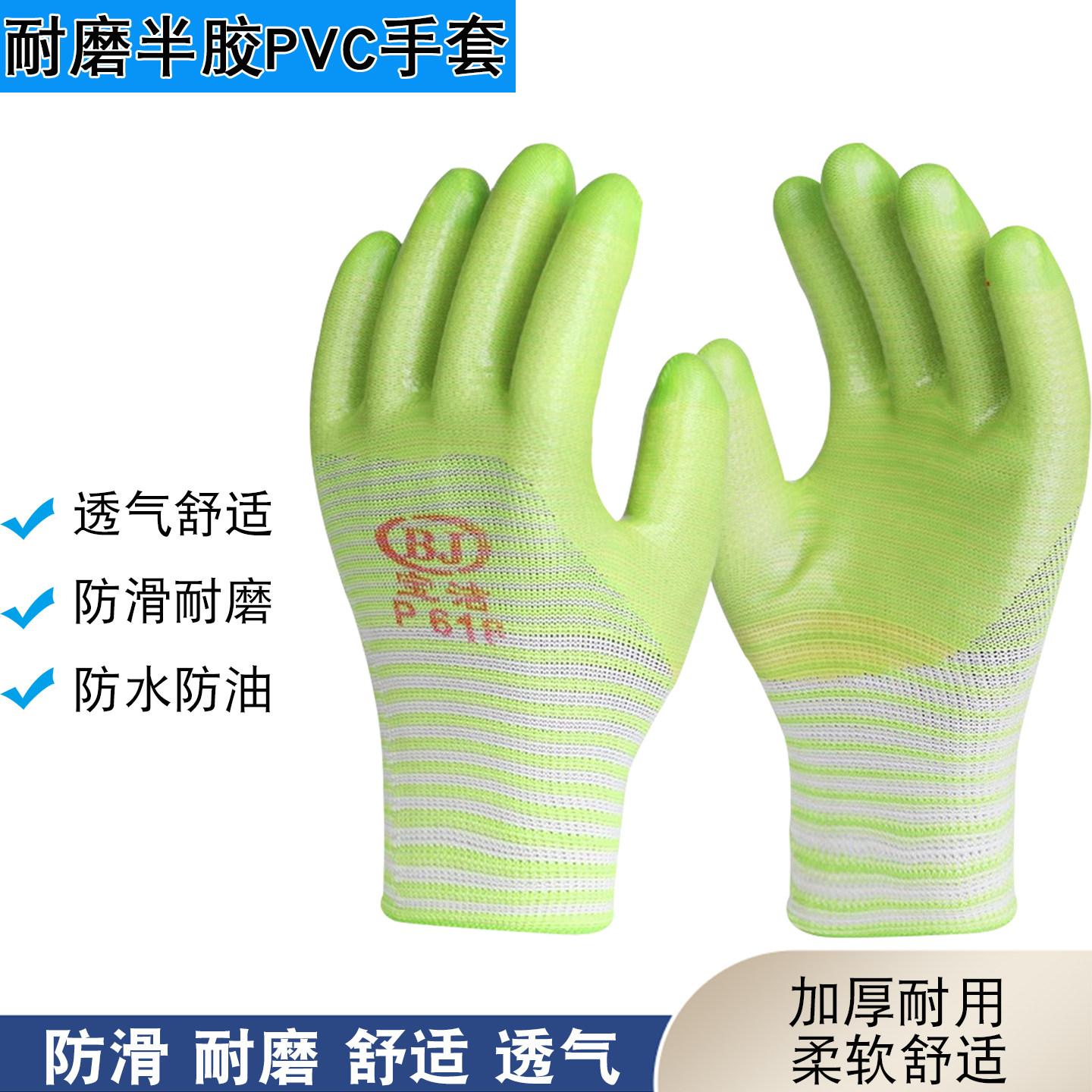 劳保手套耐磨防水耐油防滑浸胶工作工地干活pvc胶皮全胶半胶手套