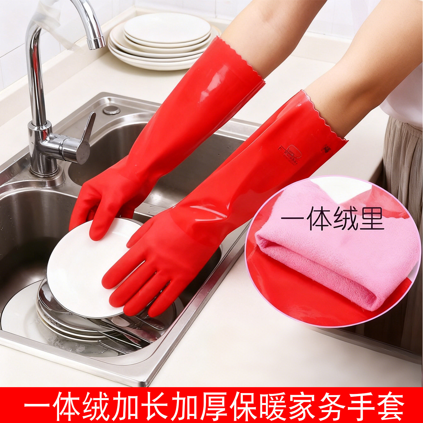 洗碗手套加绒加厚保暖款男女厨房耐用橡胶乳胶皮洗衣加长手套家务