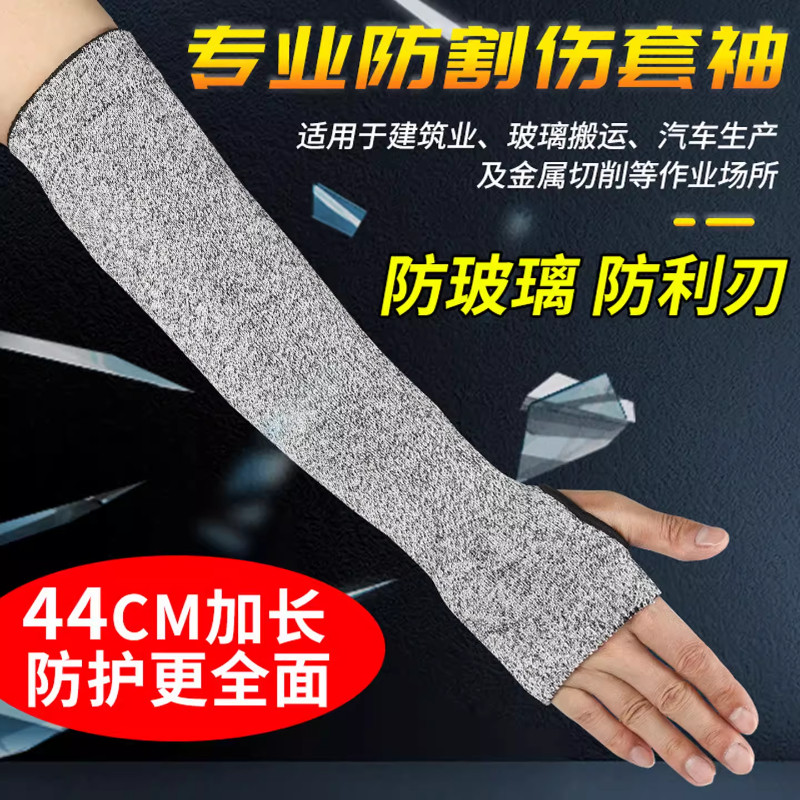 5级防割护臂袖套耐磨耐切割玻璃护袖护腕防刮防划伤防扎透气袖套