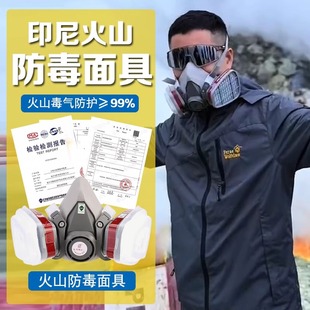 印尼火山防毒面具全面罩防护罩全脸防烟放毒口罩护目镜防甲醛呼吸