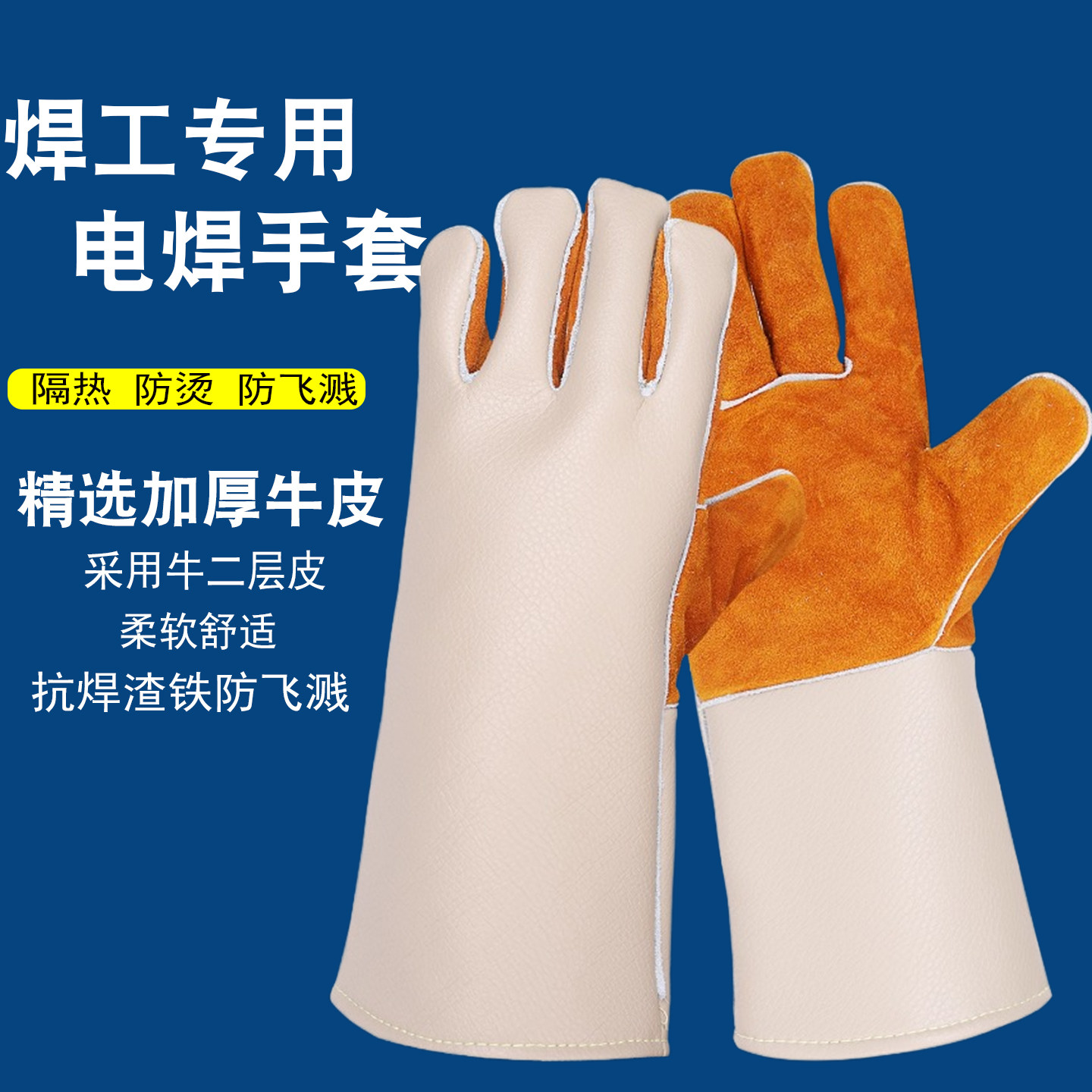 电焊手套无缝耐磨防烫耐高温