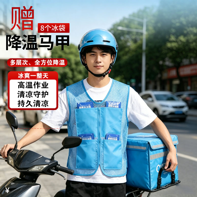 夏季户外工作马甲透气降温背心外卖反光条冰袋持久清凉防护服