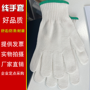 劳保手套加厚耐磨工作防滑修车工地干活劳动保护白棉纱线尼龙手套