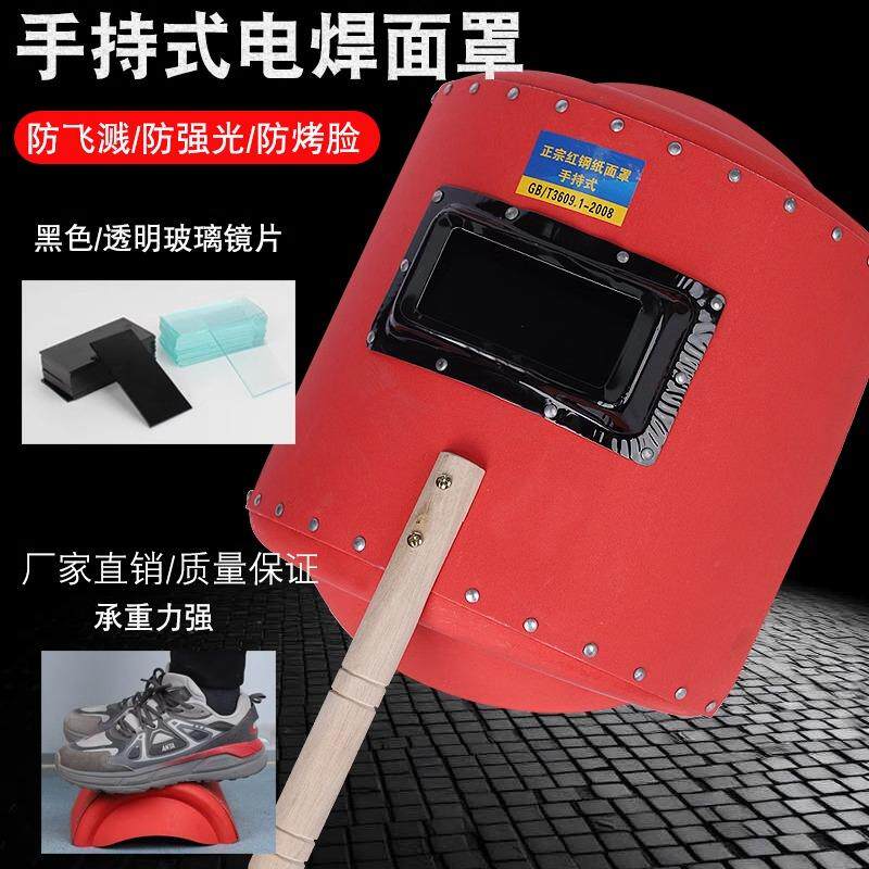 电焊面罩手持式红钢纸焊帽焊工氩弧焊烧焊防护全脸防烤脸透气帽子