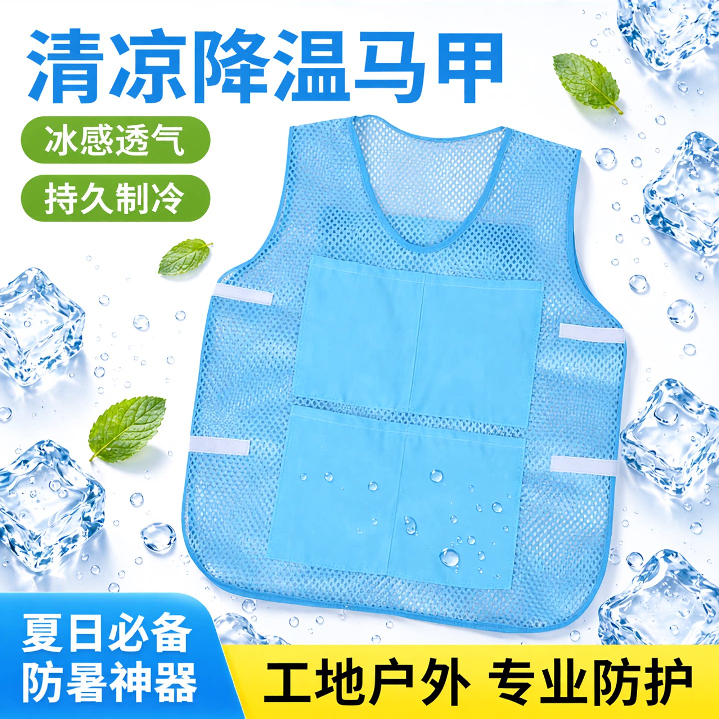 降温马甲背心冰袋凉爽空调服户外工地高温夏天液冷水冷制冷防护服图片