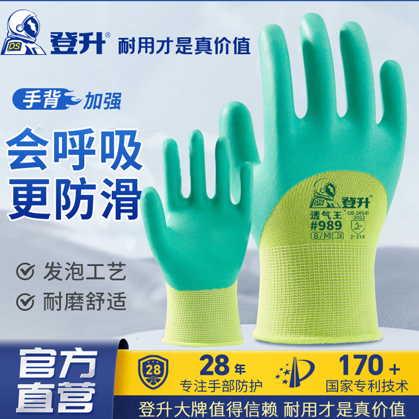 登升透气王乳胶丁腈防滑耐磨手套
