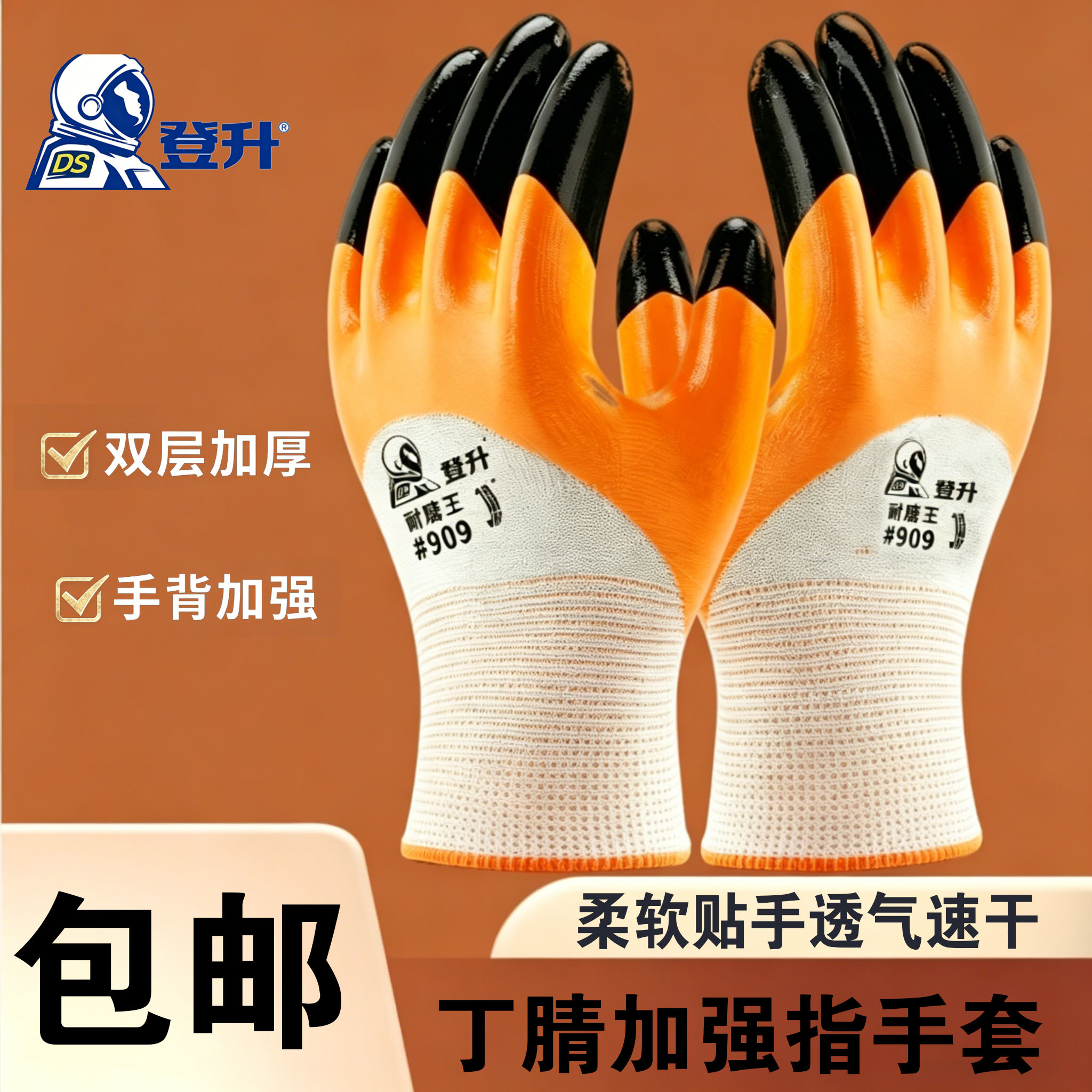 登升丁腈加厚耐磨防滑劳保手套