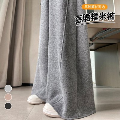 2025秋冬新款加绒加厚醋酸羊毛裤女高腰宽松阔腿裤直筒糯米裤