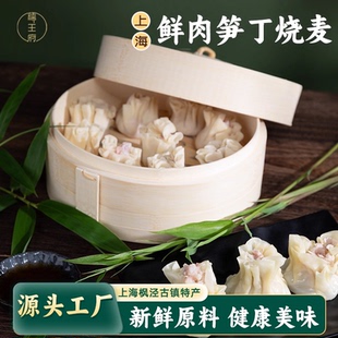 糯王府枫泾特产鲜肉笋丁烧卖烧麦30g*6只/盒现熬皮冻新鲜前夹肉