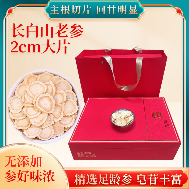 长白山正宗5年西洋参片特级大片花旗参官方旗舰店泡水切片入药级