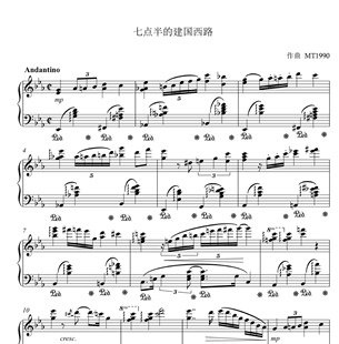 【七点半的建国西路】原版 MT1990钢琴谱