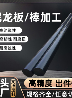 尼龙棒高强度耐磨实心塑料棒尼龙板加工定制零切黑蓝白色尼龙管