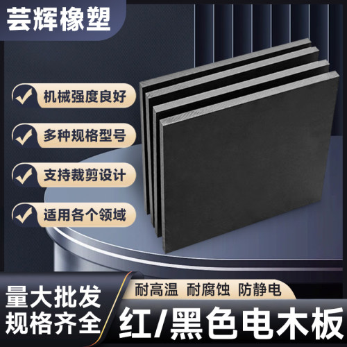电木板定制加工防静电绝缘板