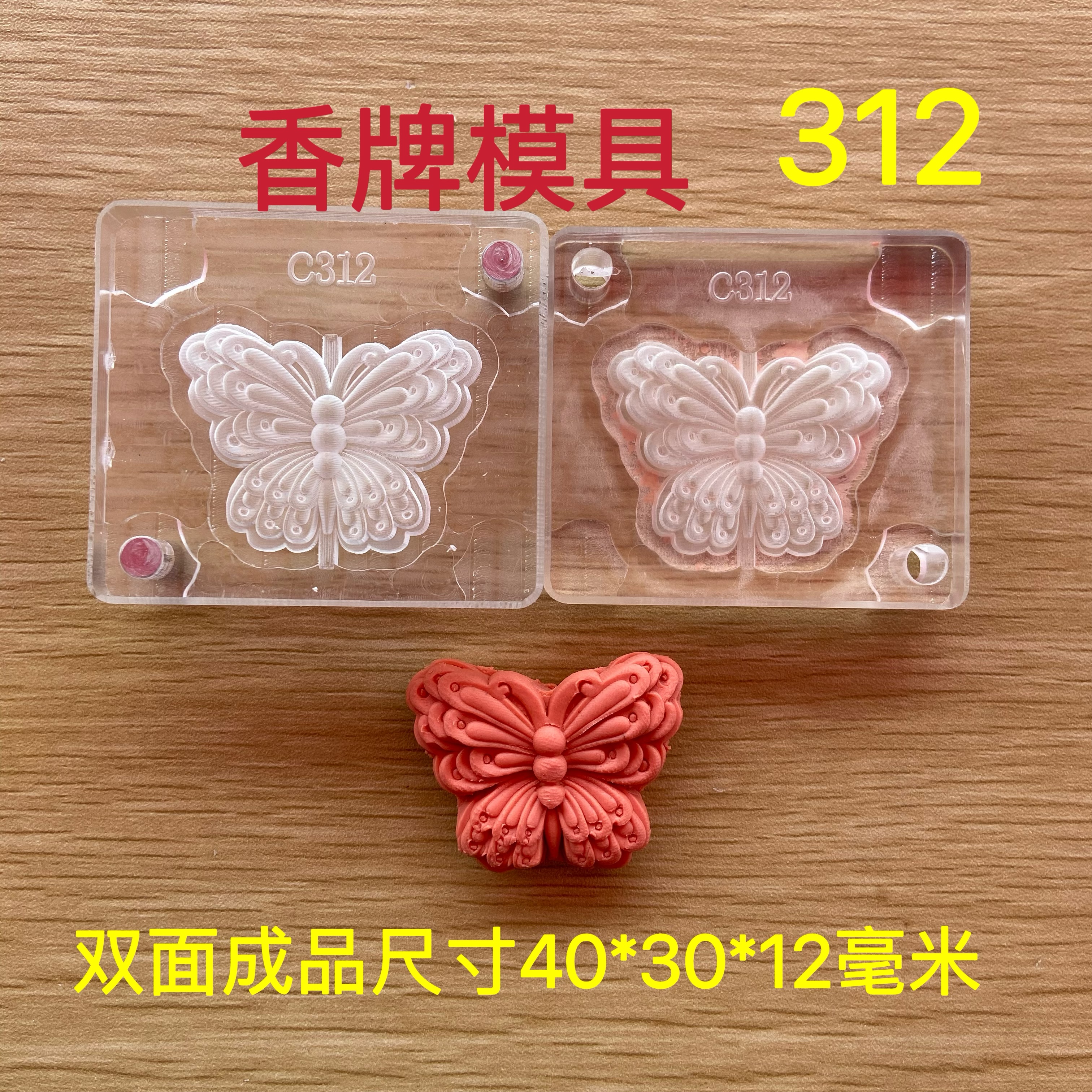 合香模具 双面蝴蝶 香牌模具 diy手工制作香牌工具