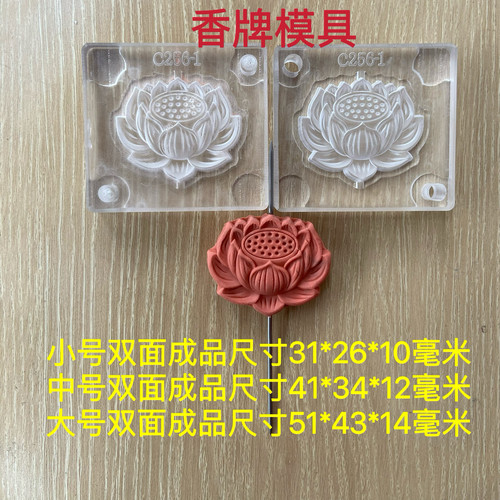 合香模具 双面莲花 盛开莲花 香牌模具 diy手工制作香牌工具