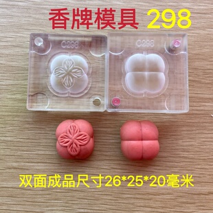 合香模具 双面柿子 事事如意 香牌模具 diy手工制作香牌工具