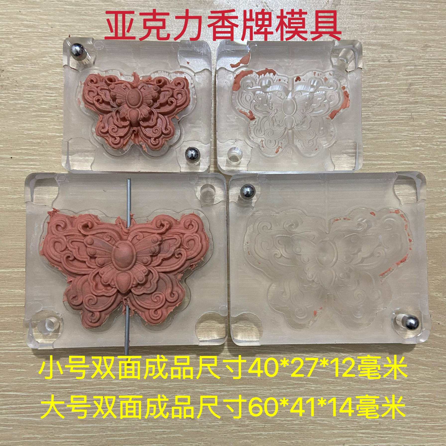 亚克力合香模具 双面蝴蝶 香牌模具 diy手工制作工具