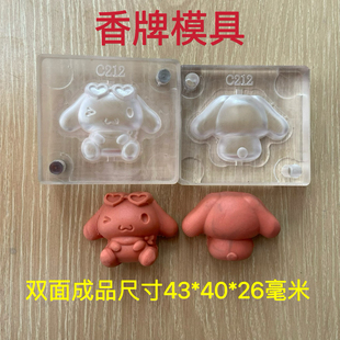 合香模具 双面玉桂狗 卡通 香牌模具 diy手工制作香牌工具